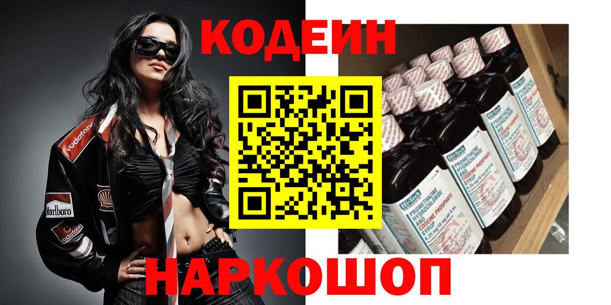 Codein Purple Drank Аргун